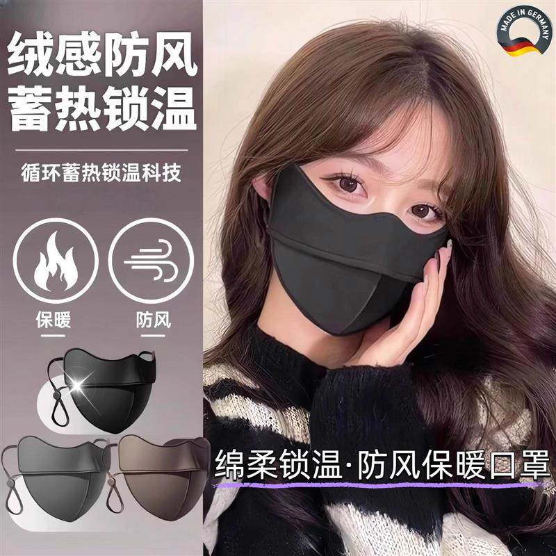 秋冬保暖口罩骑行防风防寒面罩立体无痕女时尚显瘦修饰脸型可水洗