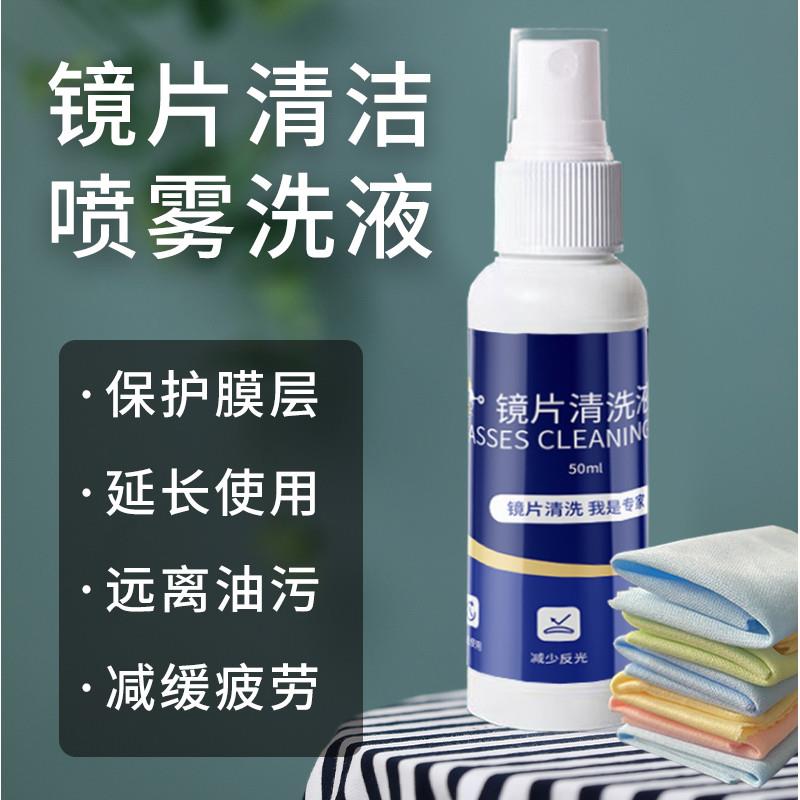 极速专用眼镜清洗液洗眼镜
