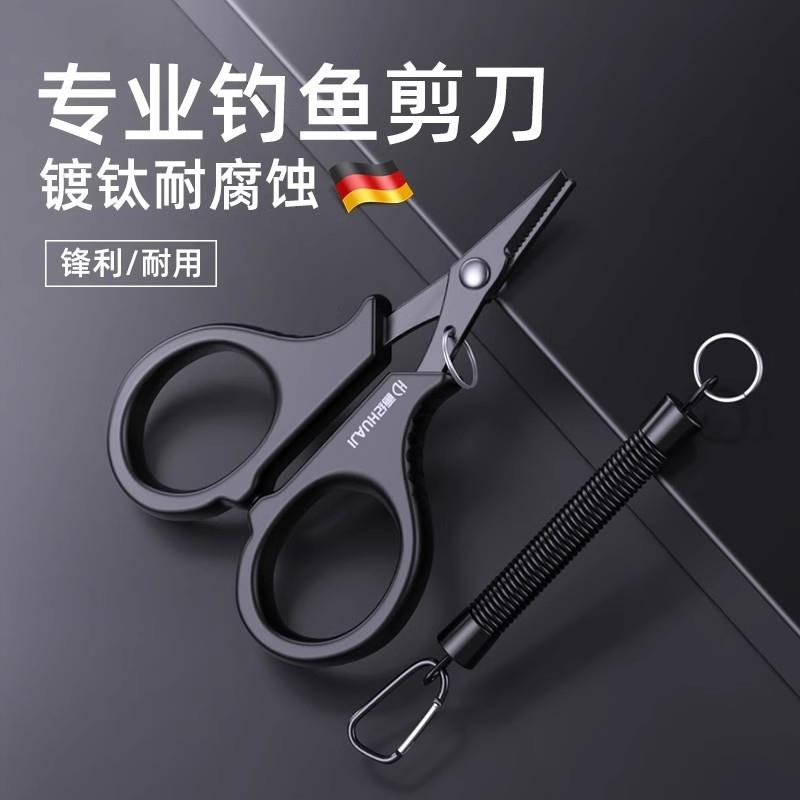 德国剪刀钓鱼专用不锈钢PE