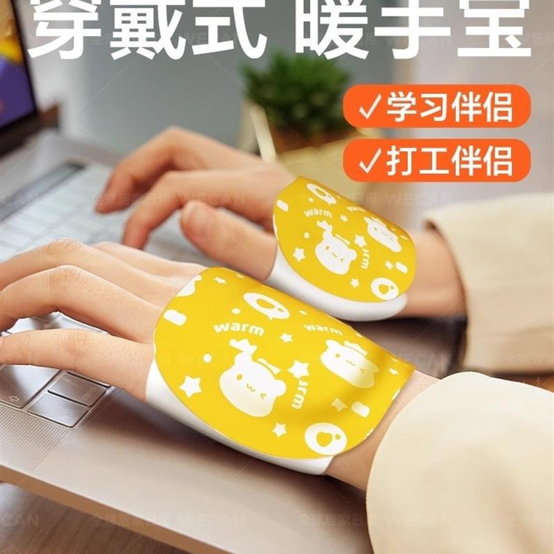 穿戴式暖手宝自发热暖手贴