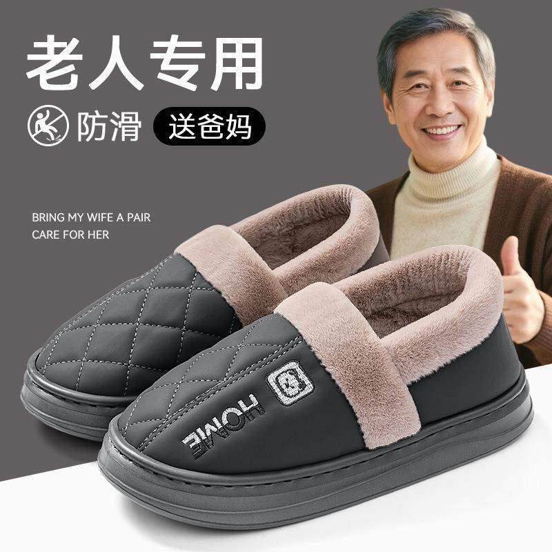 老年人防滑拖鞋室内家居防臭加绒加厚棉鞋男款2025新款防水保暖鞋
