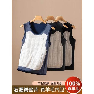 石墨烯保暖背心男士秋冬羊