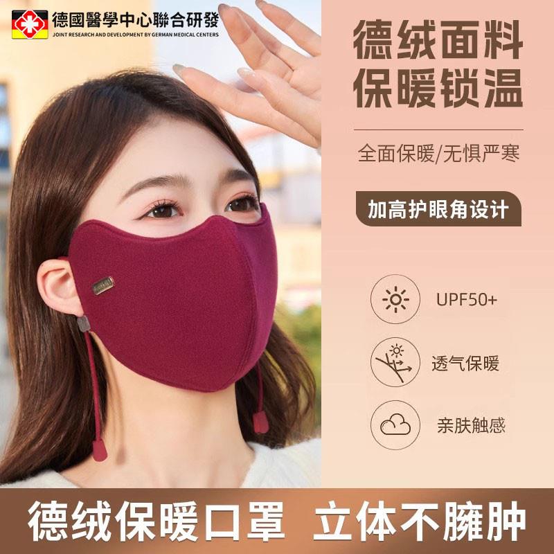 德国新款冬季保暖口罩女双面德绒护眼角加绒防冻东北防风防寒面罩