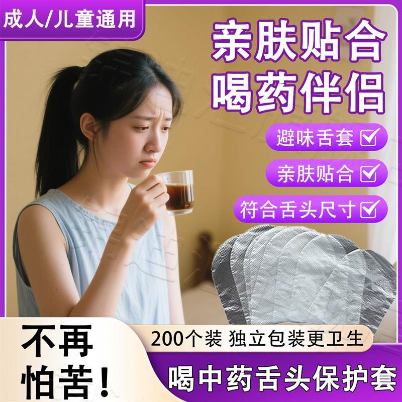 喝中药不苦神器大人儿童吃饭避味舌头套吃药辅助一次性成人舌套ml