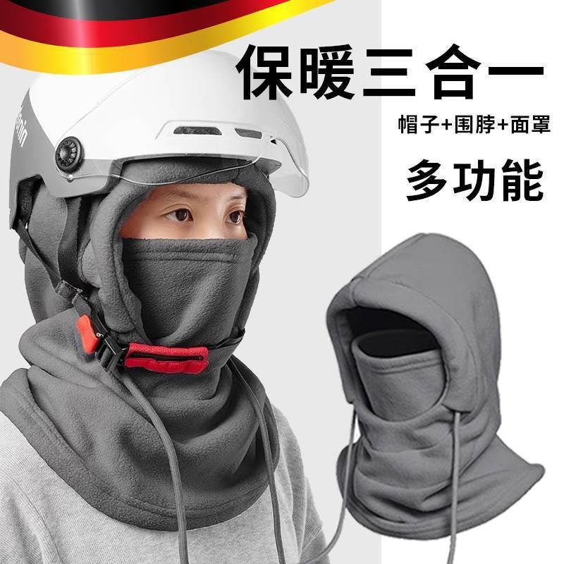 电动车面罩围脖一体帽子头