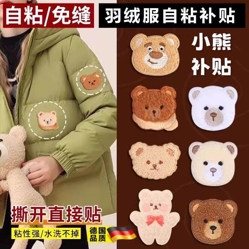 羽绒服补丁贴自粘免缝可水洗无痕修补贴黑白色衣服破洞贴刺绣高端