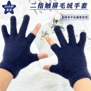 写作业专用手套二半指仿貂毛秋冬学生写字女露手指骑行纯色防风保