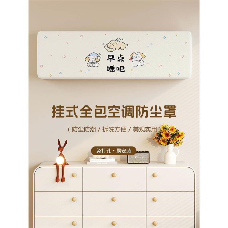 2025新款空调全包防尘罩挂机1.5匹3匹品牌通用防潮防霉免安装布套