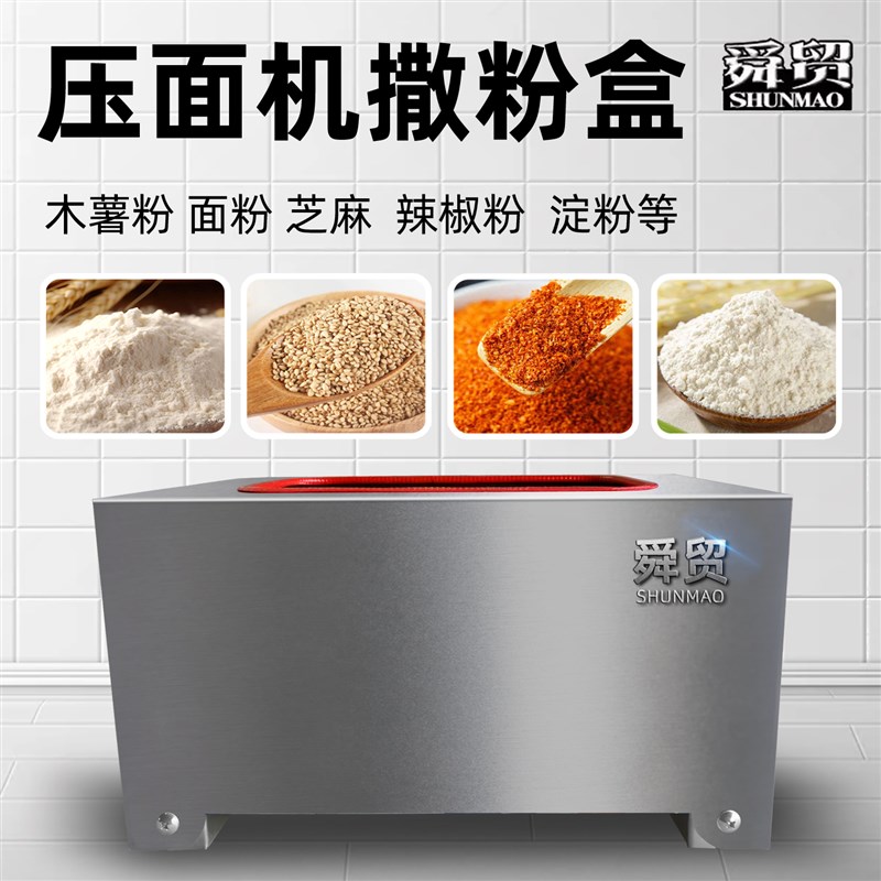 自动撒粉机商用不锈钢p轧面淀粉滑石粉压面机全自动调速电动撒粉