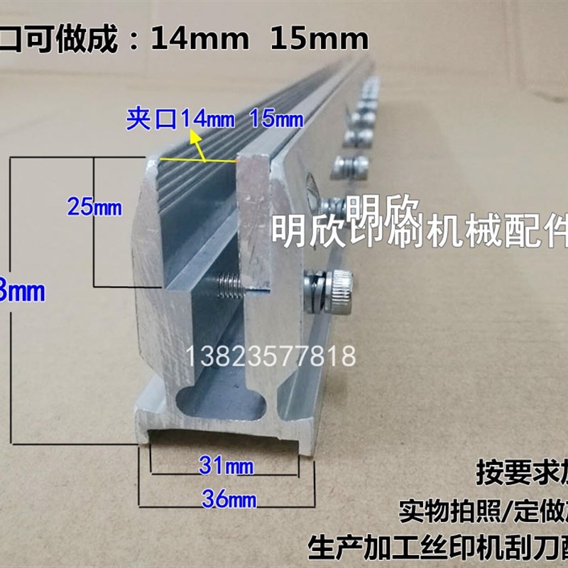 定制丝印机刮刀柄夹口14mm15mAm 刮刀底座 机用刮刀夹 油墨刮刀板