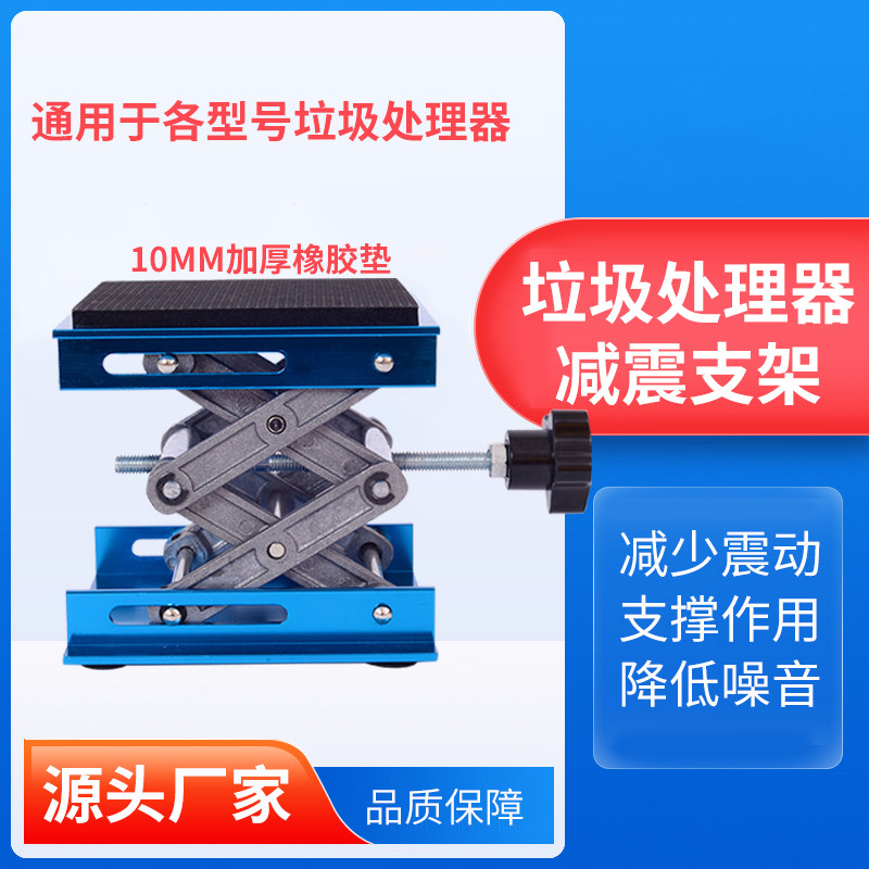 厨余垃圾处理器减震支架粉碎机支撑架小型承重托架V调节底座减噪图片