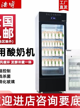 浩博酸奶b机商用全自动大容量智能冷藏发酵箱水果捞立式柜酸奶醒