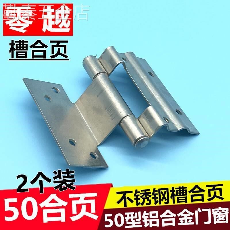 两个平开门窗铰链合页50t型铝合金门窗老式彩铝窗户不锈钢合页配