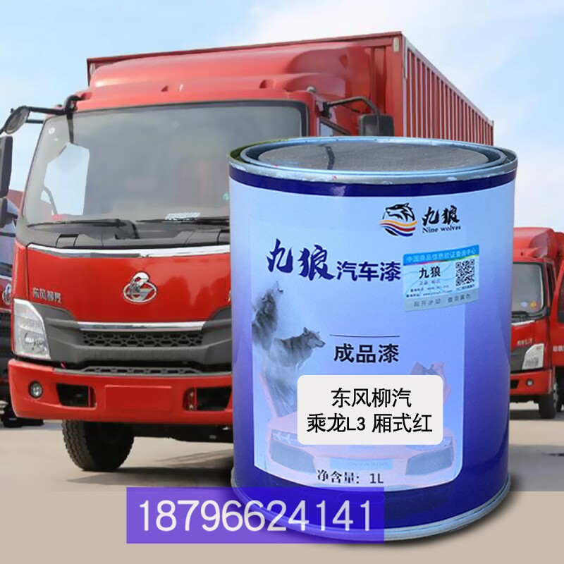 东改色风a柳汽乘龙L3红色M3中仓栅式蓝色嘉运红珍珠小康C31银补漆