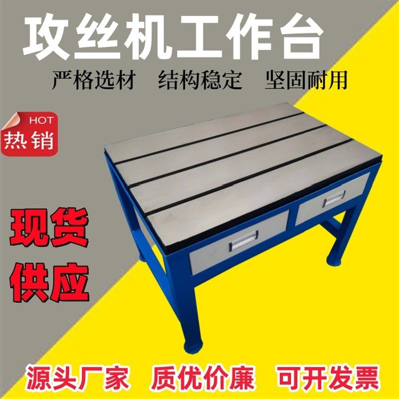 钳工工作台可f移动支架带抽屉工具车T槽攻丝机平台攻牙机铸铁平板图片
