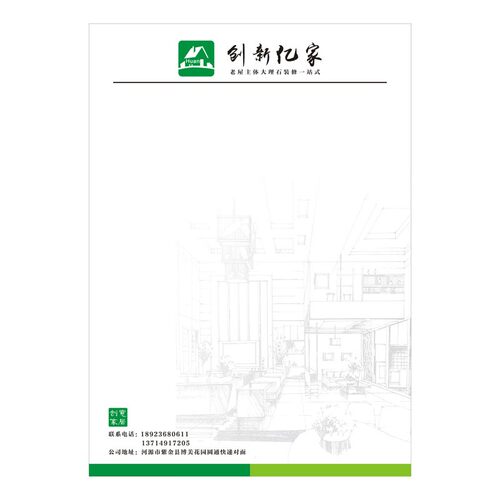 公司信纸定制票本印刷logo企业抬头纸酒店便签信笺A4A5E单据制作