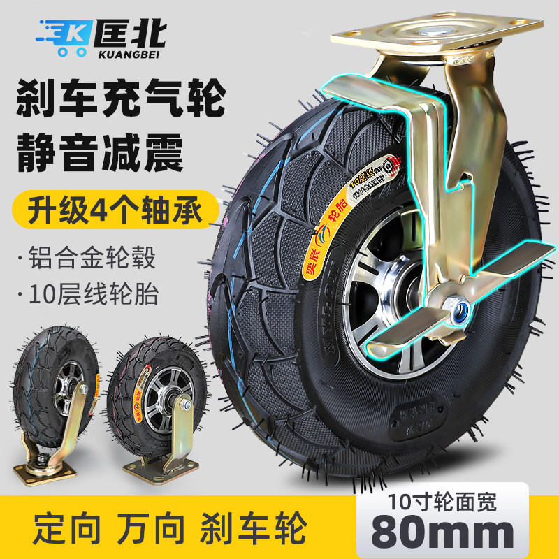 铝合金充气轮e8 10寸加厚定向万向轮静音手推车橡胶轮充气轱辘脚