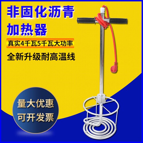非固化沥青加热器油膏聚氨酯热熔w器 防水涂料融化加热棒220V 380
