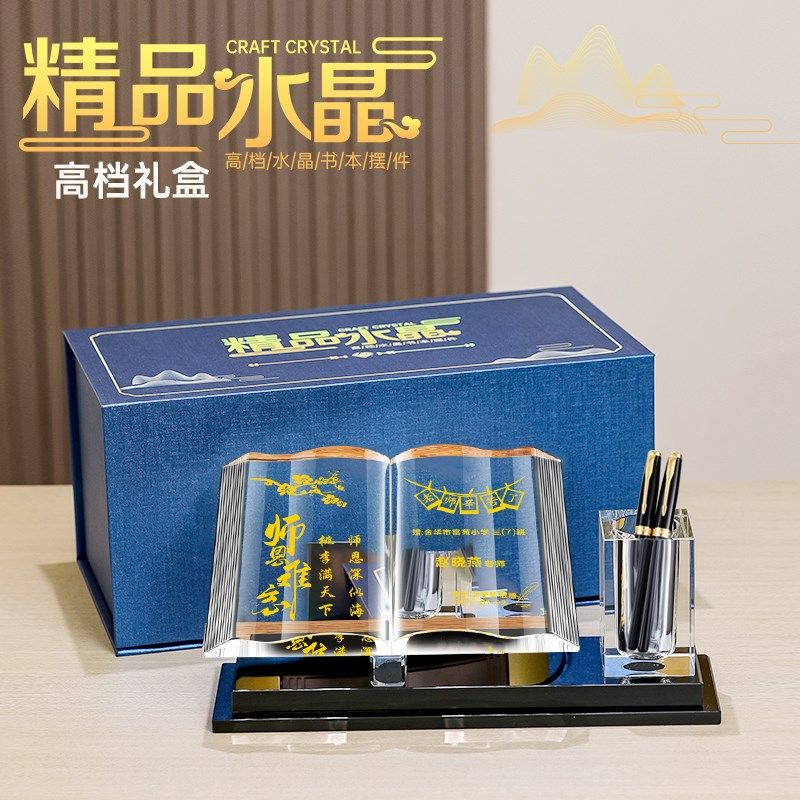 水晶书笔筒摆件定制送老师教师节毕I业季礼物领导退休纪念礼品