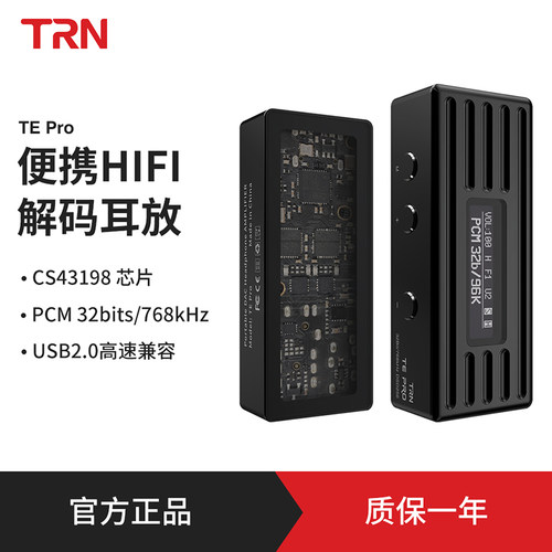 TRN TE Pro小尾巴HiFi发烧便携解码耳放耳机转接T线手机音频放大