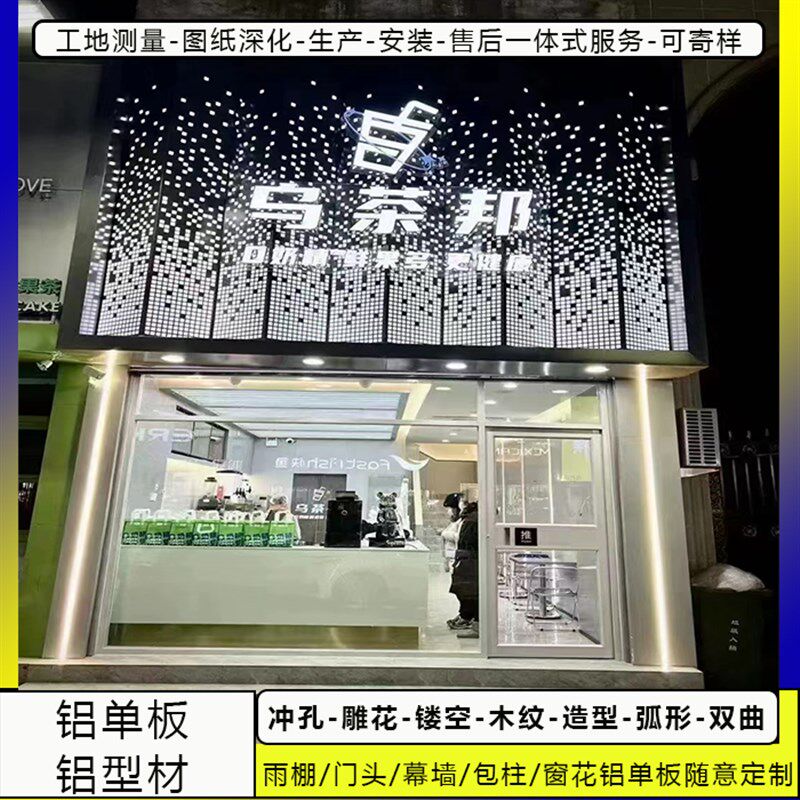 招牌门头铝单板冲孔幕墙雕花镂空造D型透光内外墙装饰材料定制加
