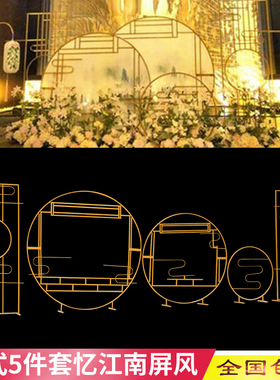 2020新款婚庆道具梦q里香中式铁艺屏风忆江南路引背景装饰婚礼摆