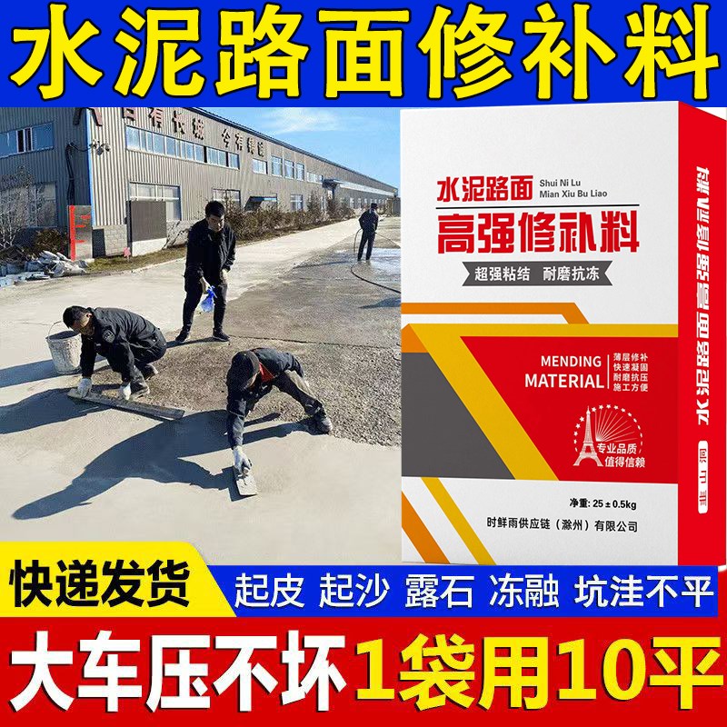 C60高强水泥混凝土p地面快速修补起皮起砂坑洼麻面高强度抗裂砂浆