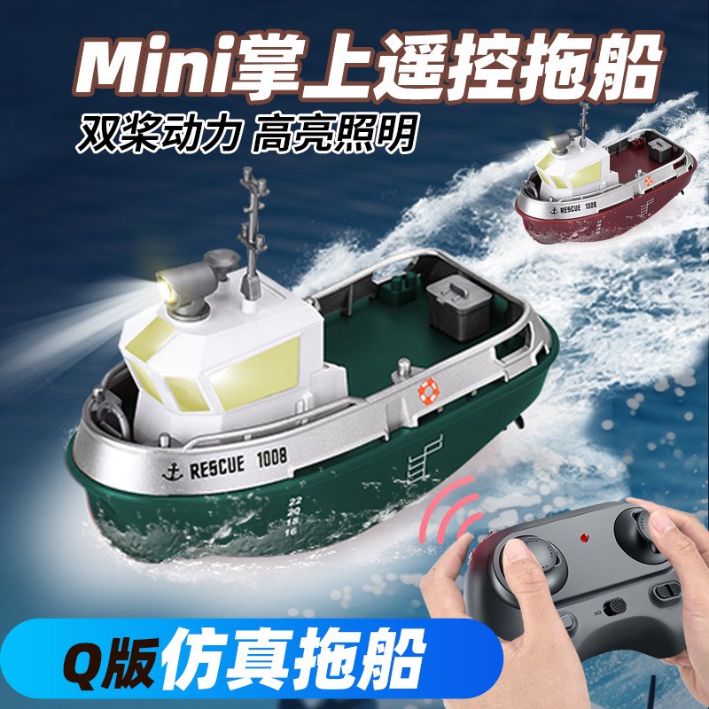 迷你RC遥控船mini拖船u夏天戏水电动轮船模型夏季玩水仿真快艇玩