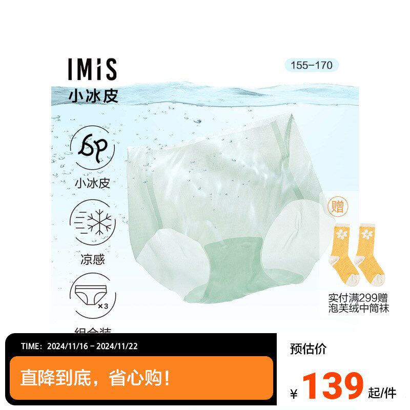 【小冰皮】爱美丽凉感内裤女夏季薄净B痕中腰平角裤3件装IM23BLJ1