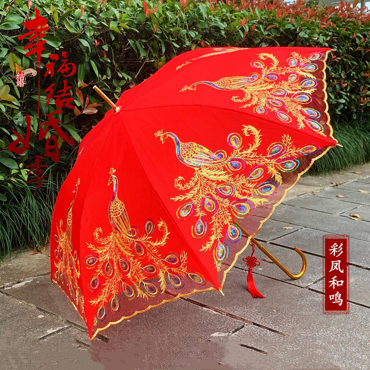 婚庆新娘伞红伞结婚用品红色雨伞长柄大红L色订婚出嫁蕾丝花边红