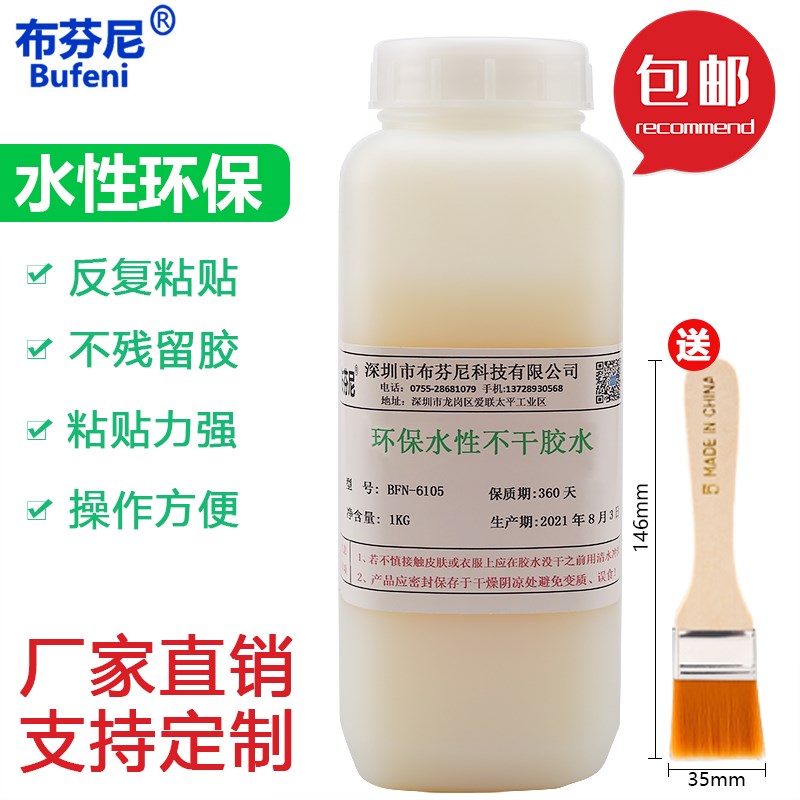 环保透明水性不干胶水便利贴标签墙纸专用胶水反复V粘贴网版丝印