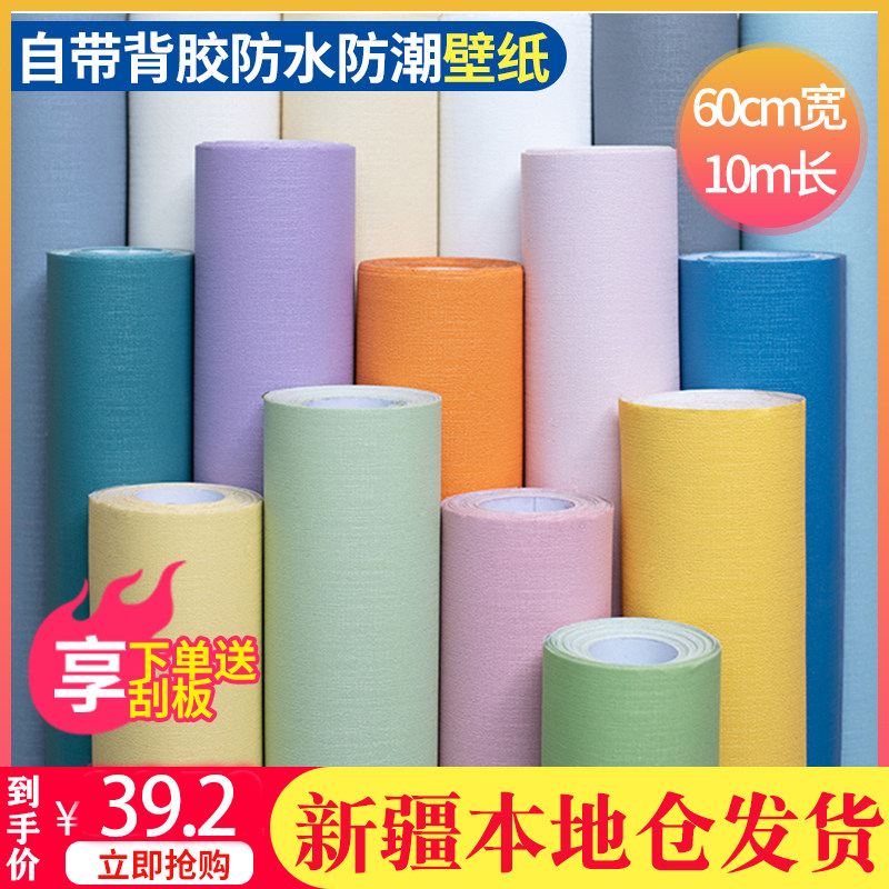 墙纸自粘卧室温馨防水o防潮纯素z色壁纸翻新宿舍装饰背景墙贴纸10