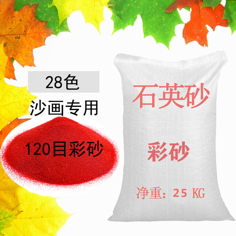 彩砂细沙彩色沙j子沙画专用沙子流沙许愿瓶120目沙粉彩沙网红沙