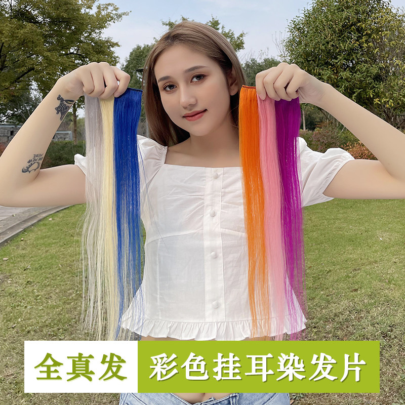 彩色假发片渐变挂耳染女挑v染发片挂耳染长短发接发自己接真发发