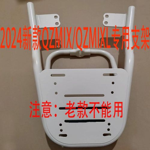 九号电动车2024新款Qzmix/202C5QZmixl尾箱支架后备箱尾架载物架
