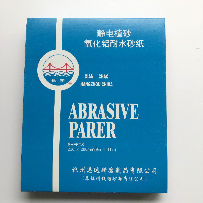 佳峰水砂c纸静电植砂氧化铝耐水砂纸西湖砂纸钱潮砂纸打磨沙纸包