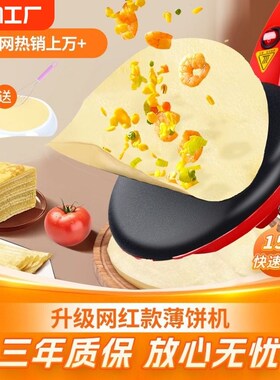 薄饼机家用春卷皮小型千层皮煎饼锅早F餐机烤肉烙饼锅机电饼铛单