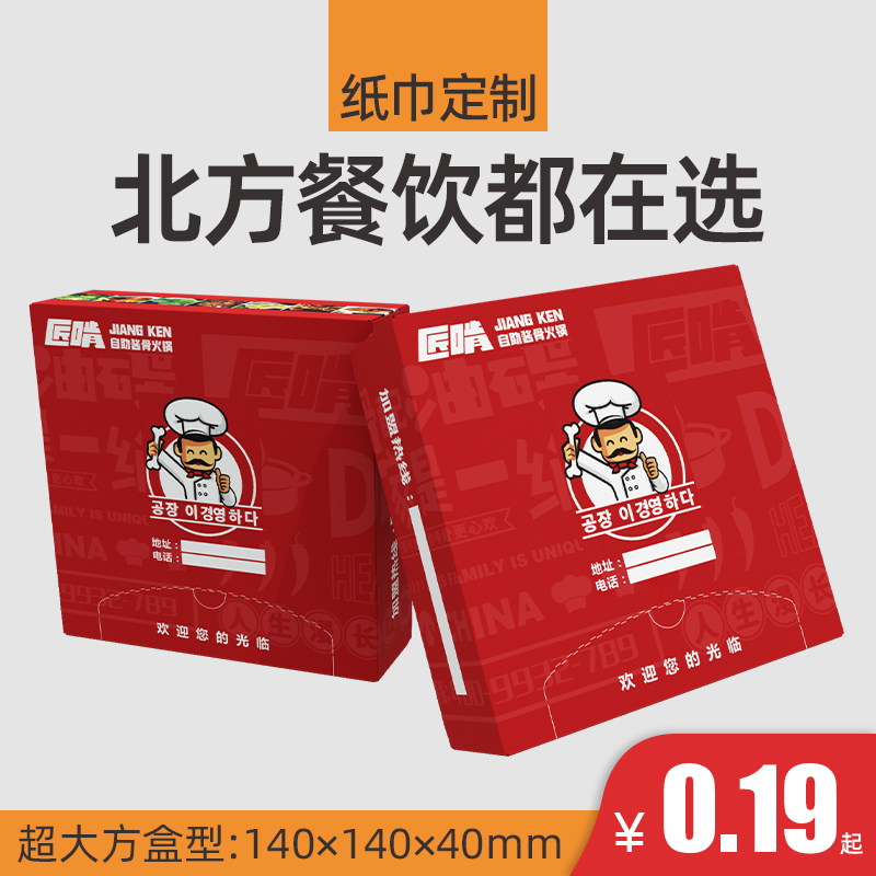餐饮纸巾定制可印logo餐厅抽纸饭订制店餐厅酒吧V盒装餐巾纸订做