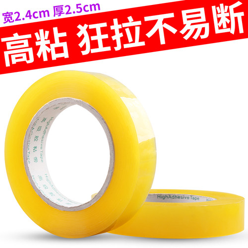 2.4cm宽2.5cm厚窄透明x胶带素描水粉小胶带美术用文具小胶带打包