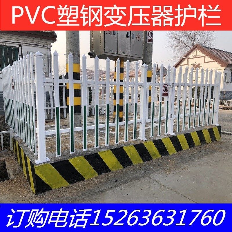 PVC塑钢护栏变压器围r栏花园小区草坪栅栏庭院幼儿园箱变站隔离栏