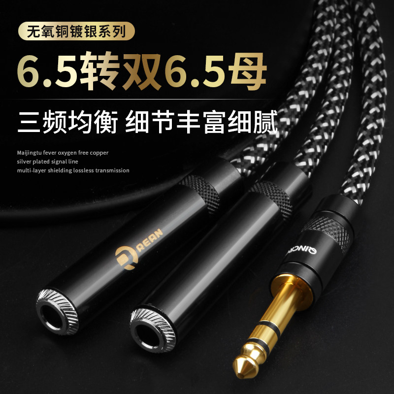 6.5转双6.5母一分二音频线纯铜镀银公转双I6.35mm功放调音台延长