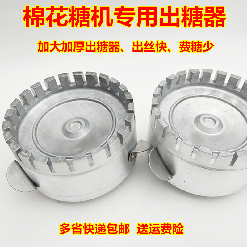 棉花糖机专c用出糖器花式出糖器 棉花糖机 机头 化糖器KTo1y5Ds1y
