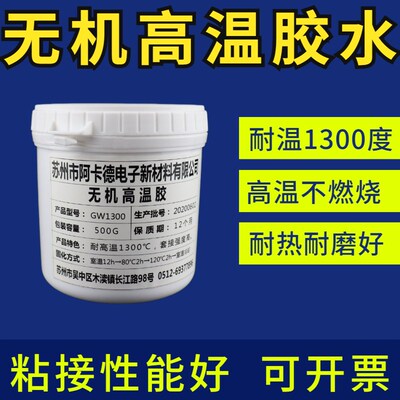 耐温1300度胶水l无机不含溶剂高温陶瓷金属石墨导电云母密封耐热