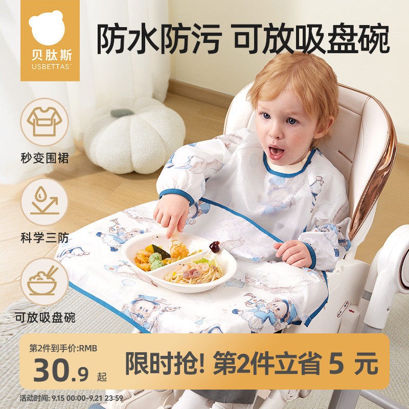 贝肽斯一a体式餐椅罩衣吃饭围兜婴儿辅食饭兜幼儿园宝宝防水围裙