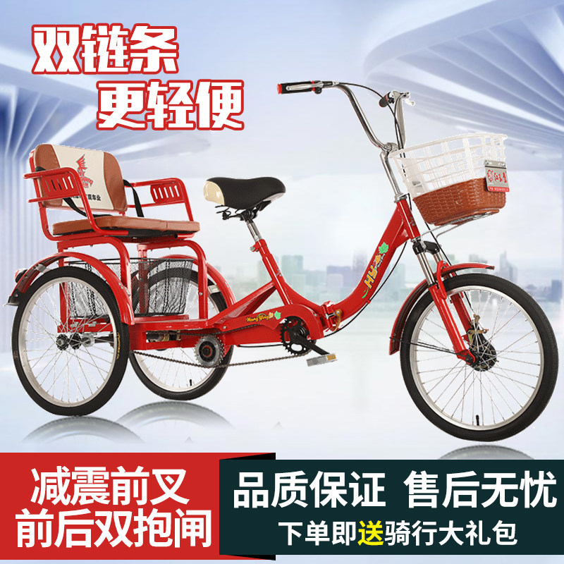 红鹰老年三轮车人力车老人代v步车脚蹬双人车脚踏自行车成人三轮