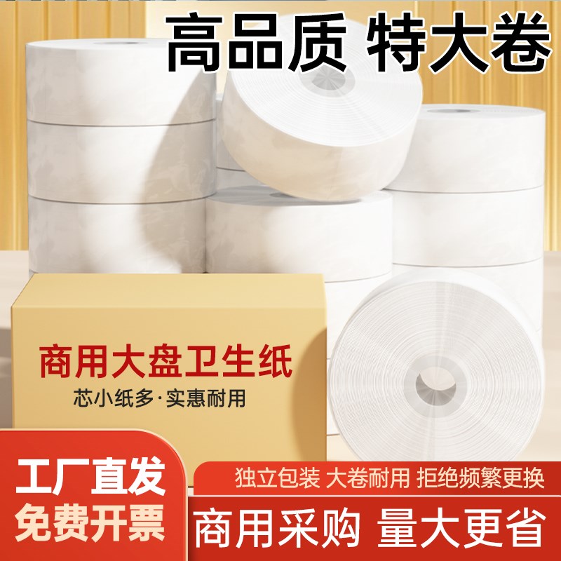 大卷纸巾加d厚酒店用纸餐厅机场卫生纸厕所专用大盘卷纸商用卫生