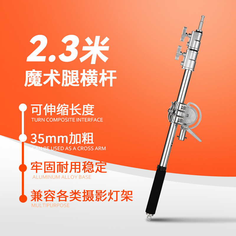魔术腿加粗横杆闪光灯顶灯架不锈钢横杆斜臂支P架影室灯旗板架灯