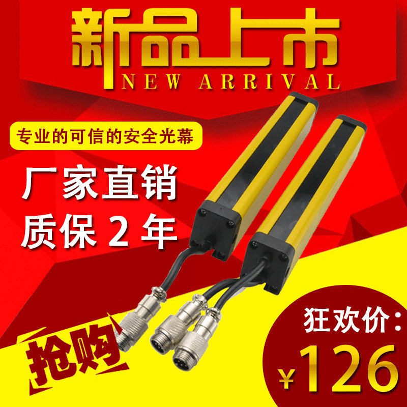 图邦安全光栅光幕传感器冲床保护器红外栅栏对射报警光.删光幕开