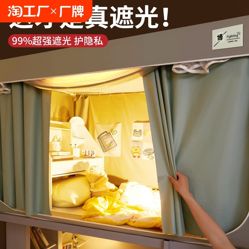 大学生宿舍床g帘一体式免安装支架单人上铺寝室床幔强遮光蚊帐全