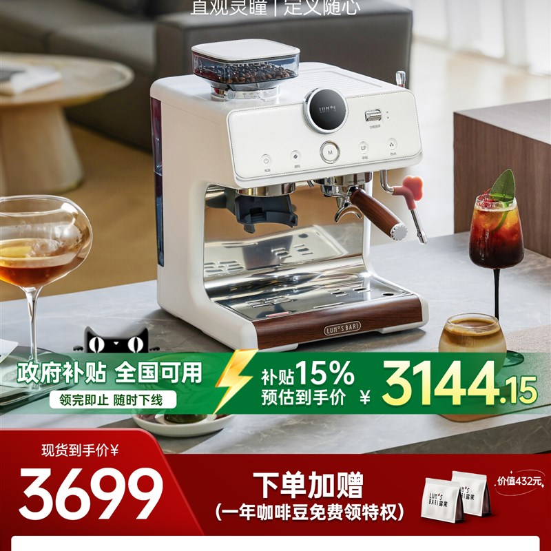 【补贴15%】露茉云瞳咖啡机小型家用半自动研P磨一体意式冷热三萃